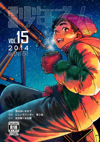 [Shounen Zoom (Shigeru)] Manga Shounen Zoom Vol. 15 [English] [Digital]