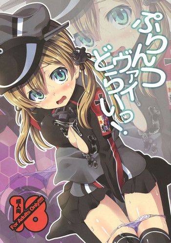 (C89) [Yumemigokoti (Mikage Baku)] PrinZwei Drei! (Kantai Collection -KanColle-)