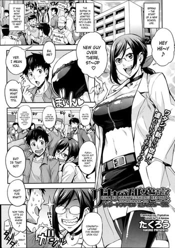 [Takurou] Rika no Kenkyuushitsu Report File Choujin ni Naru X (COMIC HOTMiLK 2014-01) [English] [Crystalium]