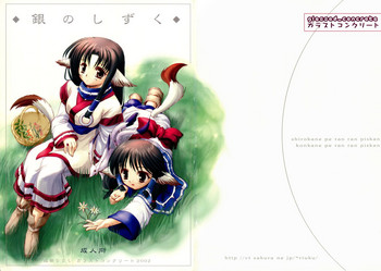 (C62) [Glassed Concrete (Narita Riuku)] Gin no Shizuku (Utawarerumono)