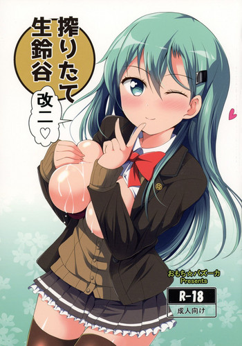 (C92) [Omochi Bazooka (Deego)] Shiboritate Nama Suzuya Kai Ni (Kantai Collection -KanColle-)
