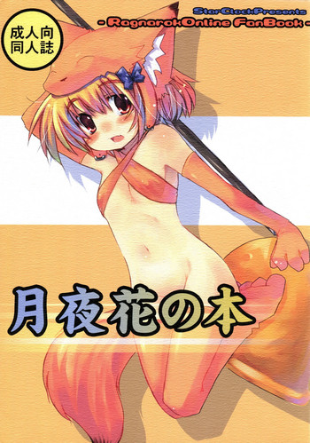 (SC33) [Hoshidokei (Toba Hiyoko.)] Tsukiyo Hana no Hon (Ragnarok Online)