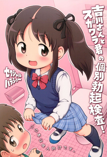 (C91) [Sexual Khorosho (Lasto)] Yoshikawa-san to Sugawara-kun no Kobetsu Bokki Kensa!