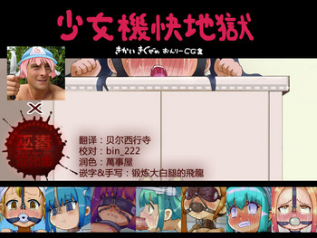 [LOL] Shoujo Kikai Jigoku [Chinese] [贝尔西行寺X巫毒汉化组]