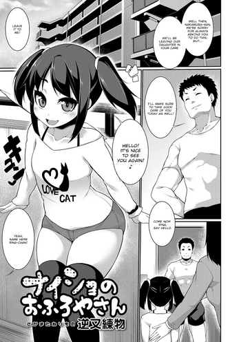 [Sakamata Nerimono] Naisho no Ofuro Ya San | Secret Bathhouse-san (Digital Puni Pedo! Vol. 07) [English] [ninjastik]
