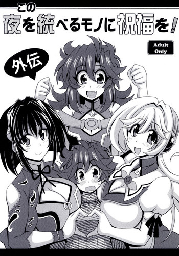 [Leaz Koubou (Oujano Kaze)] Kono Yoru o Suberu Mono ni Shukufuku o! Gaiden (Super Robot Wars) [Digital]