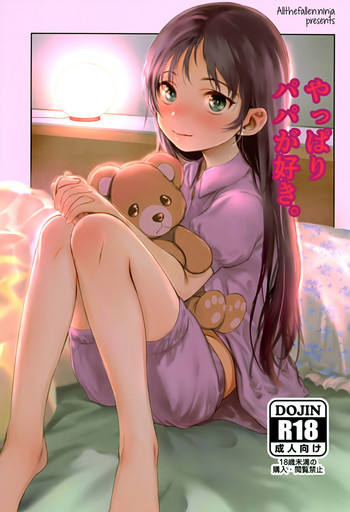 (C92) [Rinjuu Circus (Haguhagu)] Yappari papa ga suki | Of course I love my daddy [English] [ATF]