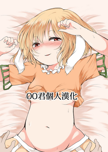 (C91) [Chicken Union (Nanamoto)] Tsuki no Usagi wa Yappari Hito Aji Chigau? (Touhou Project) [Chinese] [oo君個人漢化]