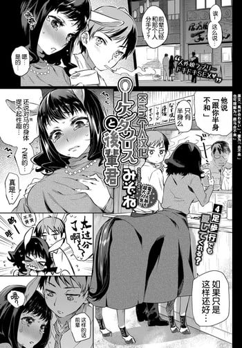 [Mizone] OL Kentauros to Kouhai-kun (COMIC BAVEL 2017-10) [Chinese] [Kirin个人汉化] [Digital]