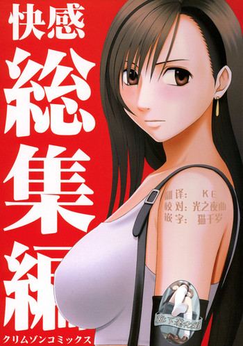 [Crimson (Carmine)] Kaikan Soushuuhen (Final Fantasy 7) [Chinese] [靴下汉化组] [Digital]