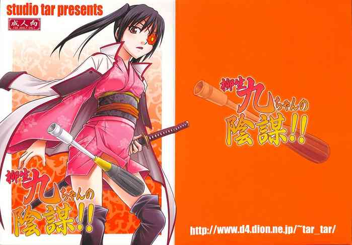 (C81) [Studio Tar (Kyouichirou)] Yagyuu Kyuu-chan no Inbou!! (Gintama)