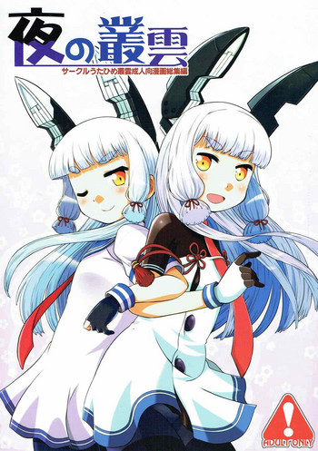 (NaniColle!3) [Utahime (Izumi Masashi)] Yoru no Murakumo (Kantai Collection -KanColle-)