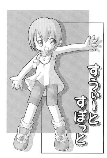 (C59) [Sagamani., Yojouhan Toshi (Sagami Inumaru, Sawatari Hitoshi)] Sweet Spot (Digimon Adventure)