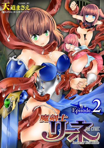 [Tendou Masae] Makenshi Leane the COMIC Episode 2 [Digital]