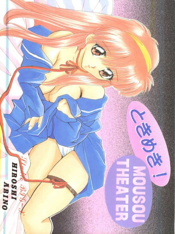 [Studio BIG-X (Arino Hiroshi)] Tokimeki! Mousou Theater (Tokimeki Memorial)