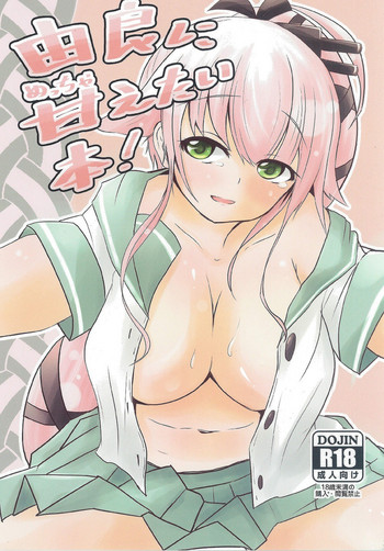 (C90) [Arumi Seigen B-chiku (Hiro (Kari))] Yura ni Meccha Amaetai Hon! (Kantai Collection -KanColle-)