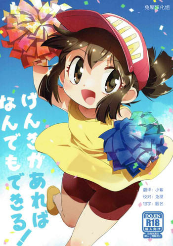 (C92) [EX35 (Kamaboko RED)] Genki ga Areba Nandemo Dekiru! (Bakusou Kyoudai Let's & Go!!) [Chinese] [兔屋汉化组]