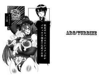 (C92) [ARC/TURBINE (Akutabin)] Wakiga Succubus to Shotakko ga Icha Love Tanetsuke Koubi suru Hon