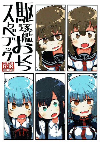 (CT29) [Seken no Katasumi (Kaeruyama Yoshitaka)] Kuchikukan Okuchi Sukebe Book (Kantai Collection -KanColle-)