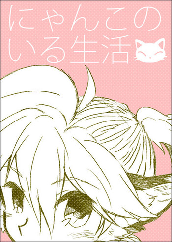 [GAZE] Nyanko no Iru Seikatsu (Vocaloid)