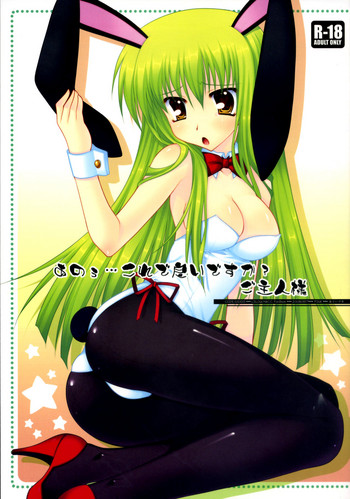 (C74) [PINK (Araiguma)] Anou... korede ii desu ka? Goshujin-sama | Hm... Is it alright, Master? (Code Geass: Lelouch of the Rebellion) [English]