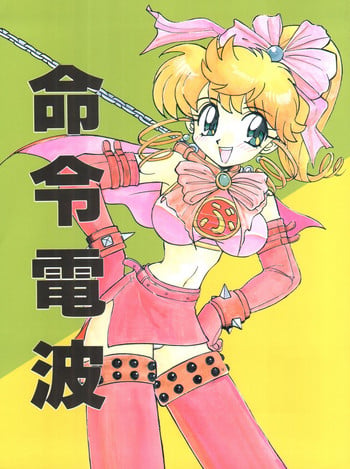 [Itaba Tatamiten (Itaba Hiroshi)] Meirei Denpa (Various)