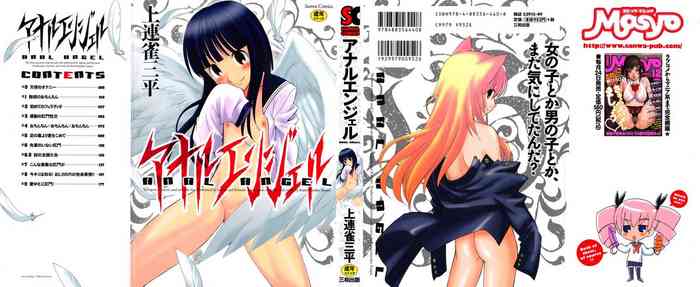 [Kamirenjaku Sanpei] Anal Angel [Chinese] [不冠名汉化] [第0-1话重制]