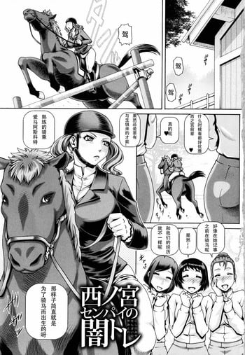 [TYPE.90] Nishinomiya Senpai no Yamitore (Jyuai Kantsu) [Chinese] [大黄粘痰个人汉化]