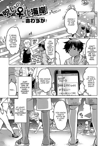 [Inochi Wazuka] Noroi no Mesuka Kaigan | The Cursed, Female Transformation Beach (Nyotaika! Monogatari 4) [English] [Zero Translations] [Digital]