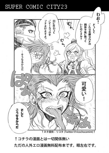 [Den Meka] 眼左右(人外パロ)