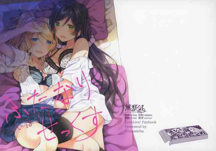 (Bokura no Love Live! 17) [Genmaicha (Mogu)] Futanari Sex (Love Live!) [Chinese] [無邪気漢化組]