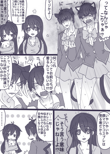 [Denjarasu Yamada] にゃーちゃんコスのカラ一・おそチョロ