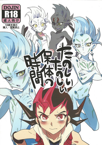 (SUPERKansai18) [Yomogi (Keroko)] Tanoshii Tanoshii Hotai no Jikan (Yu-Gi-Oh! ZEXAL)
