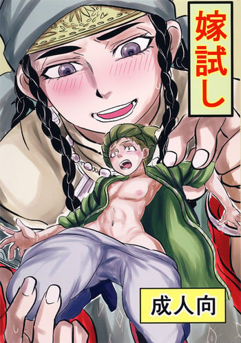 (C90) [uraya (uraura)] Yomedameshi | A Bride's Trial (Otoyomegatari) [English] [alparslan]