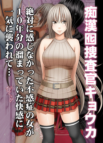 [Crimson] Chikan Otori Sousakan Kyouka ~Zettai ni Kanjinakatta Fukanshou no Onna ga 10-nen-bun no Tamatte ita Kaikan ni Ikki ni Osowarete...~ [English] {Kzlan}