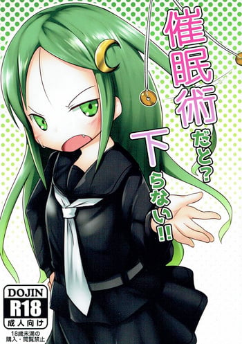 (Rikukaikuuma Goudou Enshuu 2senme) [Mabonasu (Nassukun)] Saiminjutsu dato? Kudaranai!! (Kantai Collection -KanColle-)