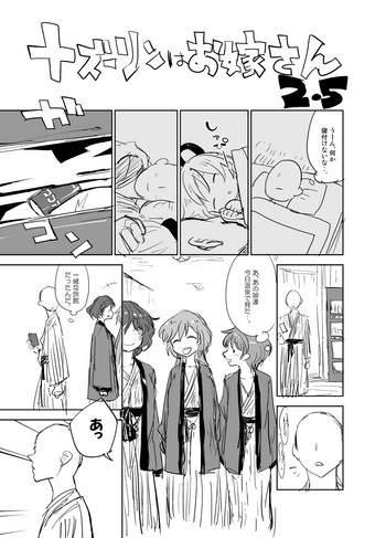 [Sape] Nazrin wa Oyome-san 2.5 (Touhou Project)