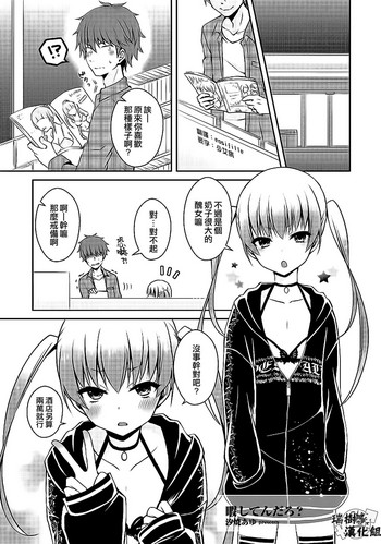[Sioyaki Ayu] Hima shiten daro? (Tamabira) [Chinese] [瑞树汉化组] [Digital]