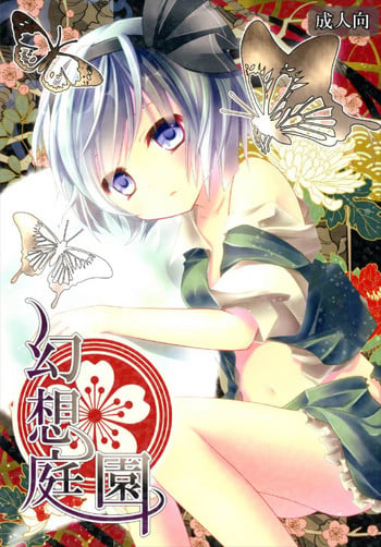(C81) [Murasakiiro no Yoru (Murasaki)] Gensou Teien (Touhou Project) [English] {doujins.com}