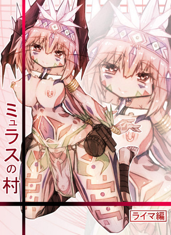 [Zakuro Myurasu] ミュラスの村 1