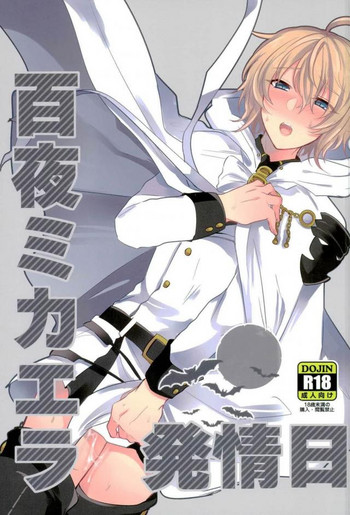 (Shuumatsu no Yogen) [Reparation (Syougo Kota)] Hyakuya Mikaela Hatsujoubi (Owari no Seraph)