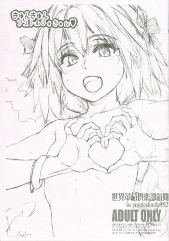 (C92) [Sekai Kakumei Club (Ozawa Reido)] Kyunkyun Astolfo Kyun (Fate/Grand Order)