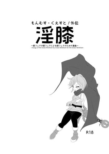 [Nizu Z] 淫膝１９ページ（ほぼ線画）