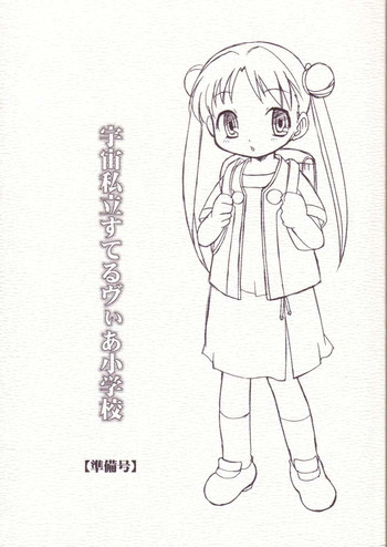 (Puniket 8) [BBB-Extra (Kuranosuke Chuushin)] Uchuu Shiritsu Stellvia Shougakuen (Uchuu no Stellvia)