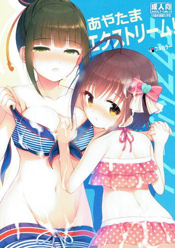 (C92) [Ukatsu de wa Nai (noukatu, Minase Kuru)] Aya Tama Extreme! (THE IDOLM@STER CINDERELLA GIRLS)