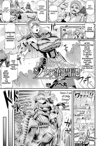 [Ahemaru] Sophia Funtouki | The Story of Sophia's Struggle (Haiboku Otome Ecstasy Vol. 2) [English] [biribiri] [Digital]