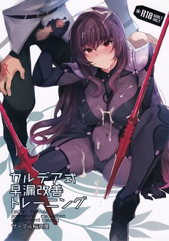 (C92) [Inariya (Inari)] Chaldea Shiki Sourou Kaizen Training | Chaldean Premature Ejaculation Rehabilitation Regimen (Fate/Grand Order) [English] =LWB=