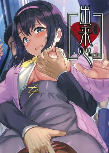 [Melonbooks] Dekigokoro ~Impulse~