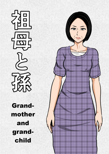 [Mikan Dou] Sobo to Mago | Grandmother and grandchild [English]