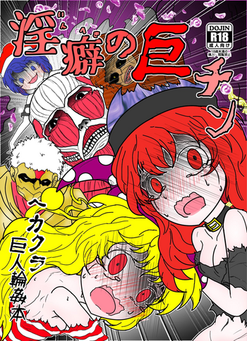 [Gesukabi Baiyousou (Dr. Chocola~te)] Inheki no Kyochin (Touhou Project) [Digital]